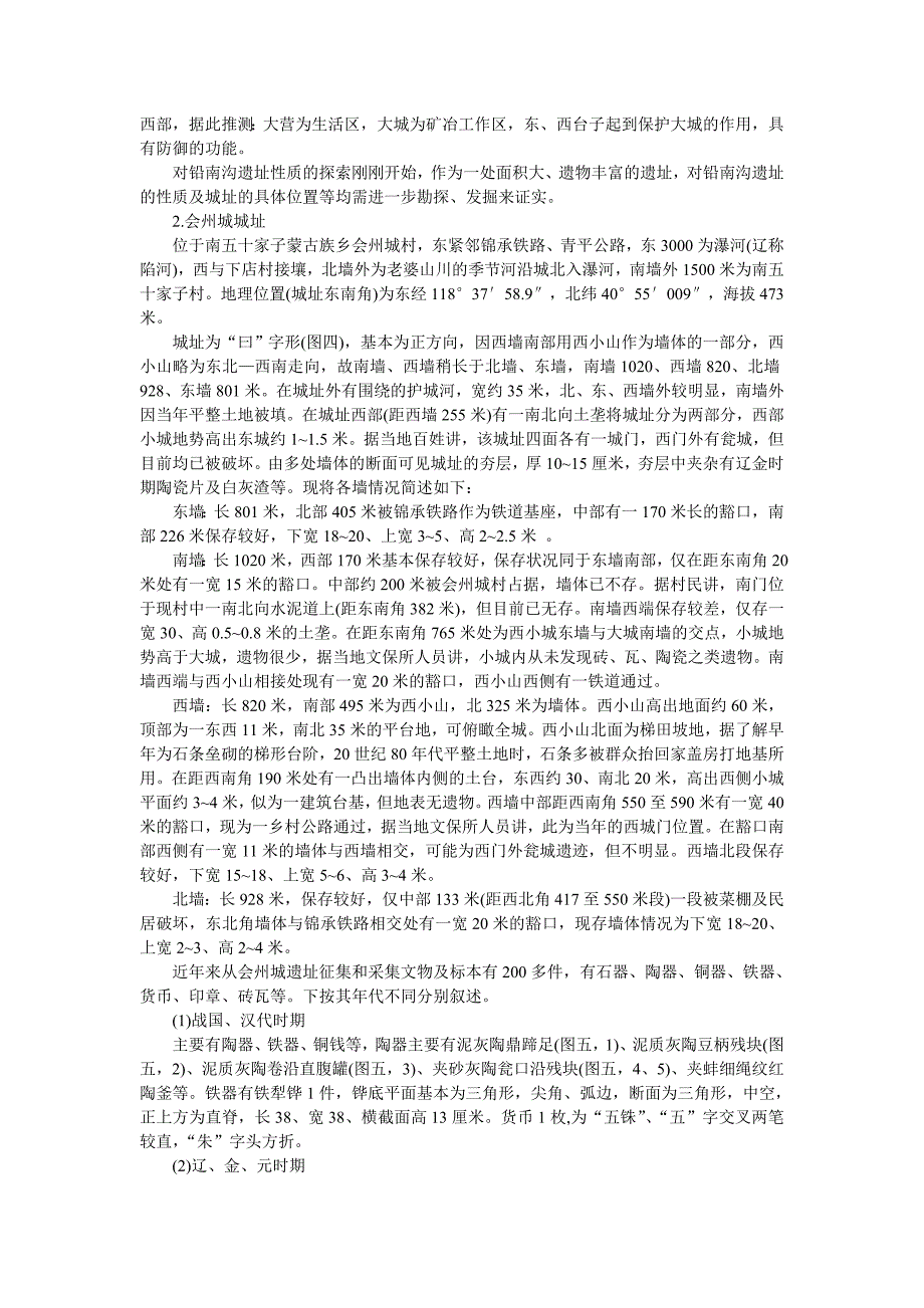 承德地区辽金元时期城址勘查报告_第4页