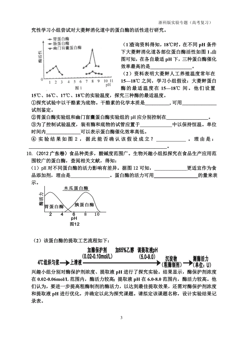 实验专题高考真题2012_第3页