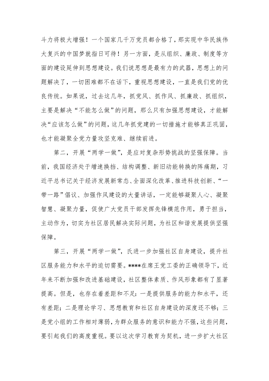 支部两学一做教育动员发言稿_第2页