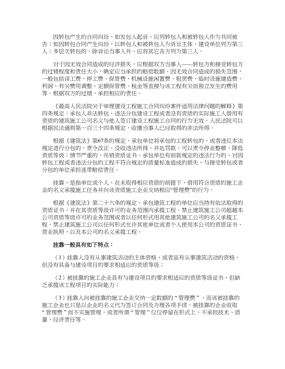 转包和挂靠在建筑市场上的法律风险-建筑工程管理论文_第2页