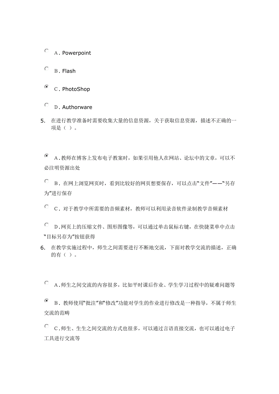 福建教育技术能力培训初级测试题目和答案1_第2页