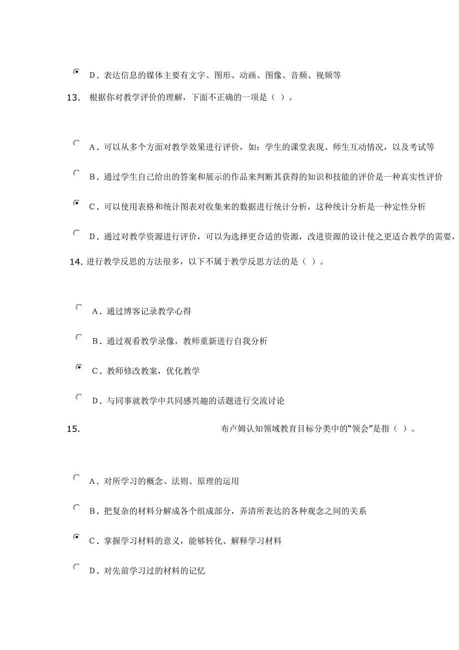 福建教育技术能力培训初级测试题目和答案1_第5页