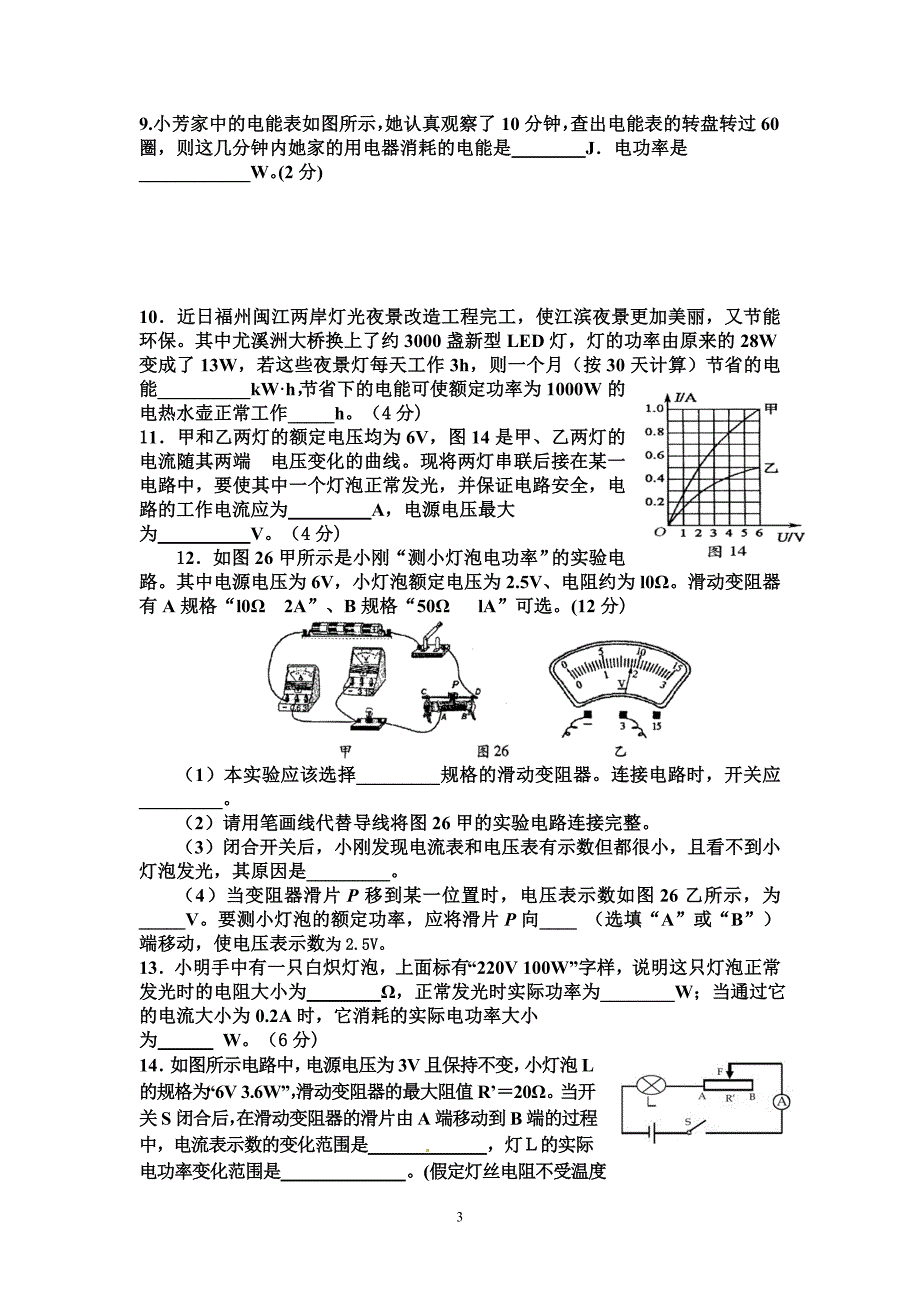 【沪】第十六章电流做功与电功率单元测试题_第3页