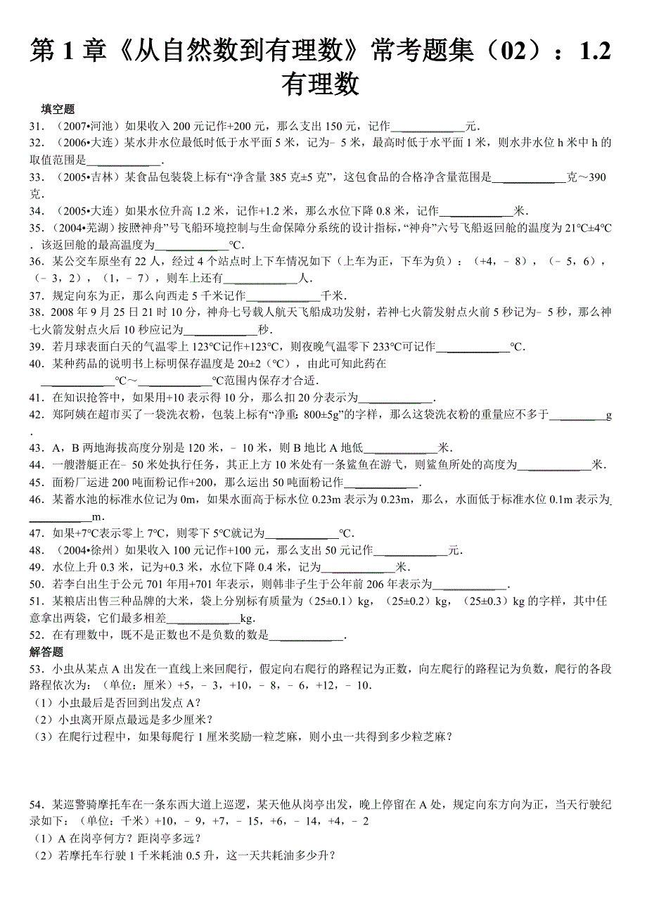 有理数中考题汇总(参考答案与试题解析)3_第1页