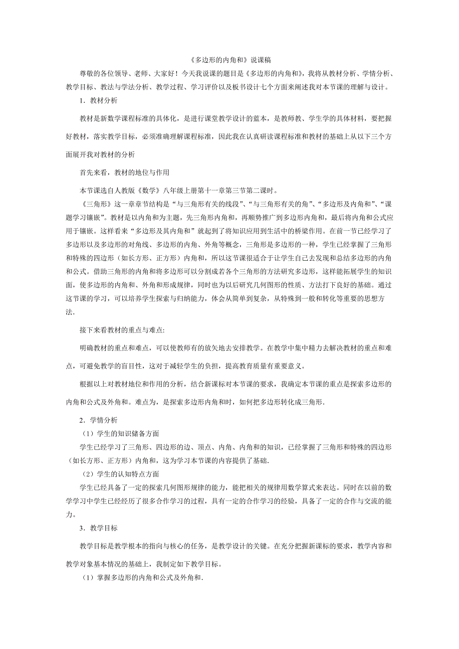 《多边形的内角和》说课稿1_第1页
