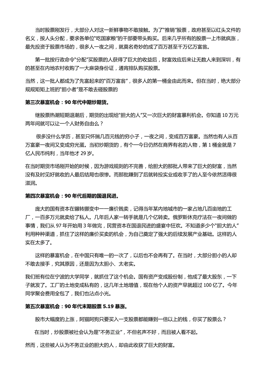 改革开放30年来 十大暴富机会你错过了多少_第2页