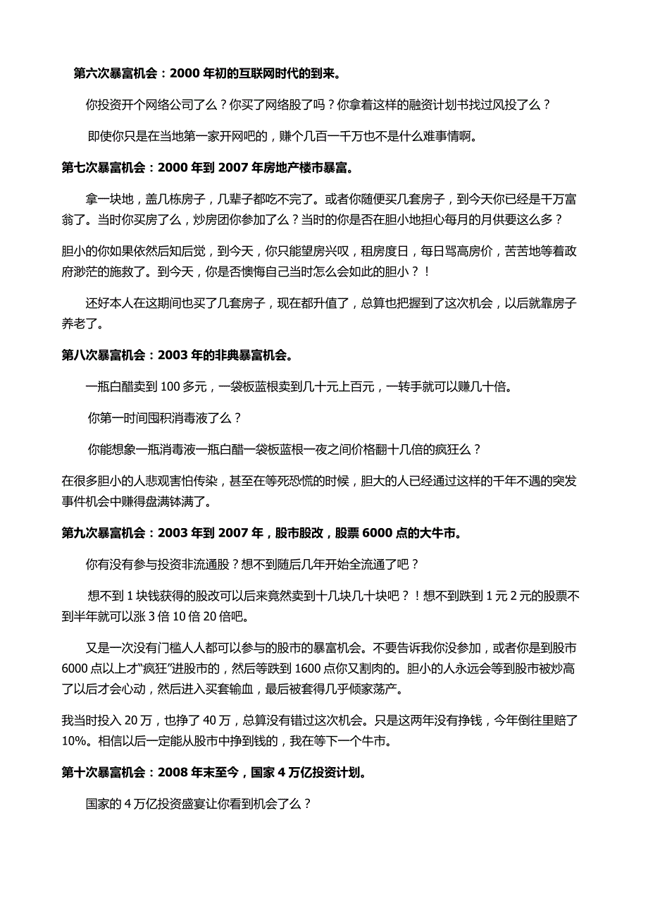 改革开放30年来 十大暴富机会你错过了多少_第3页