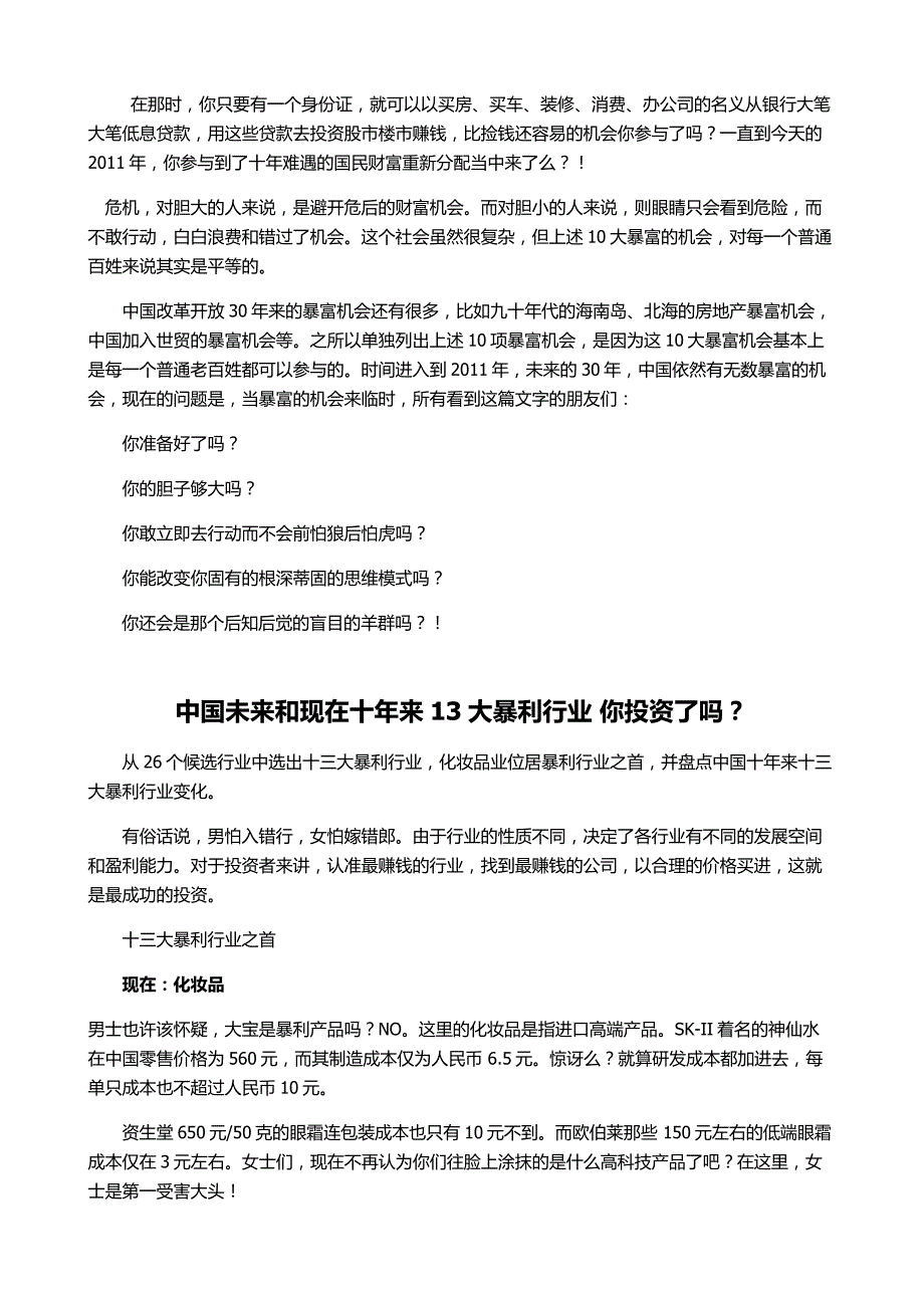 改革开放30年来 十大暴富机会你错过了多少_第4页