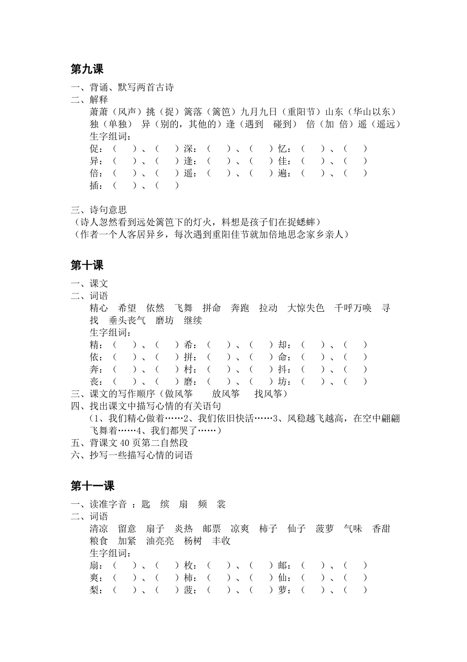 人教版三年级语文上册总复习汇总_第4页