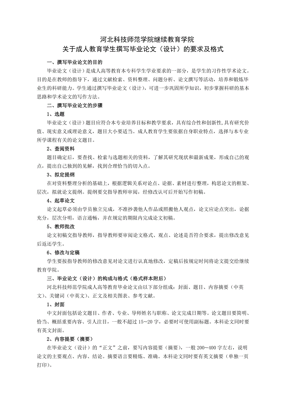 撰写毕业论文(设计)的要求及格式_第1页