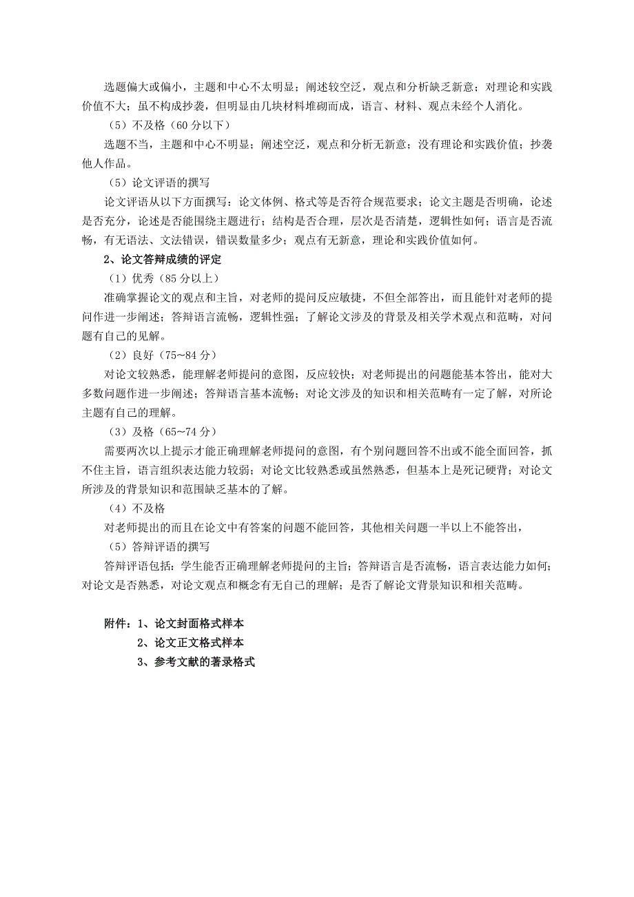 撰写毕业论文(设计)的要求及格式_第3页