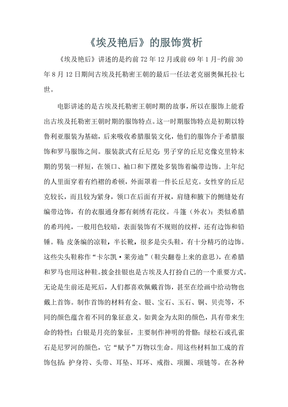 埃及艳后剧中的服装赏析_第1页