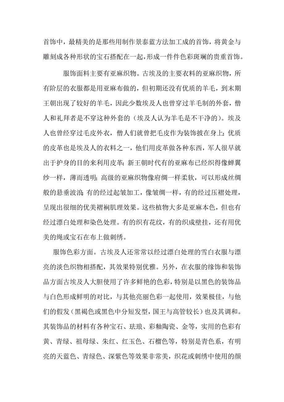 埃及艳后剧中的服装赏析_第2页