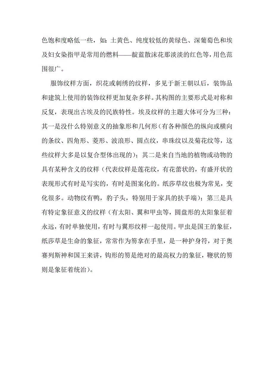 埃及艳后剧中的服装赏析_第3页