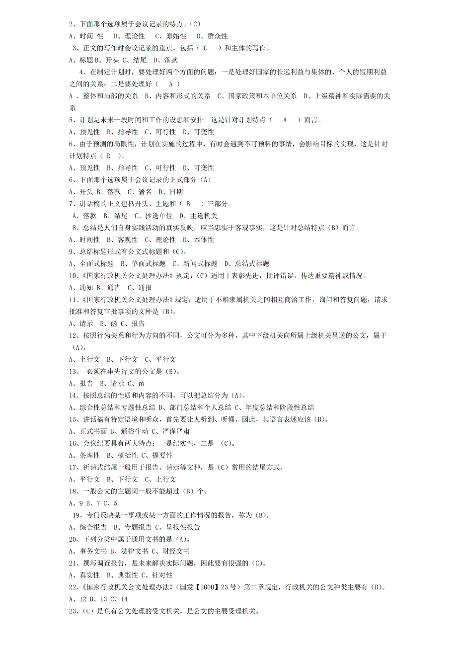 2015年电大专科实用写作知识期末复习资料参考必备_第3页