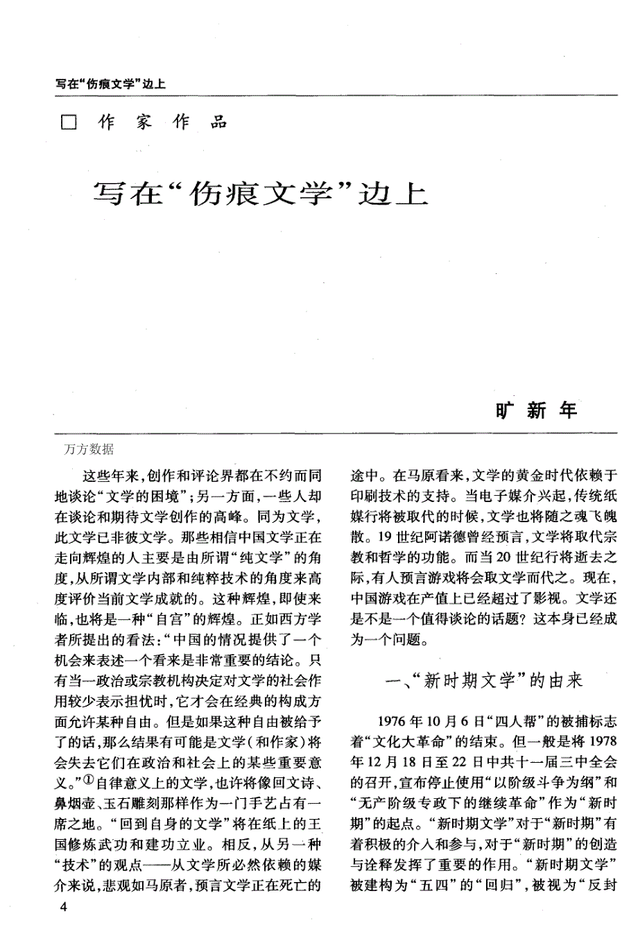 写在伤痕文学边上_第1页
