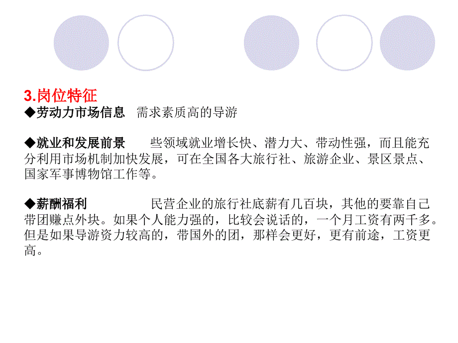 导游民营企业_第4页