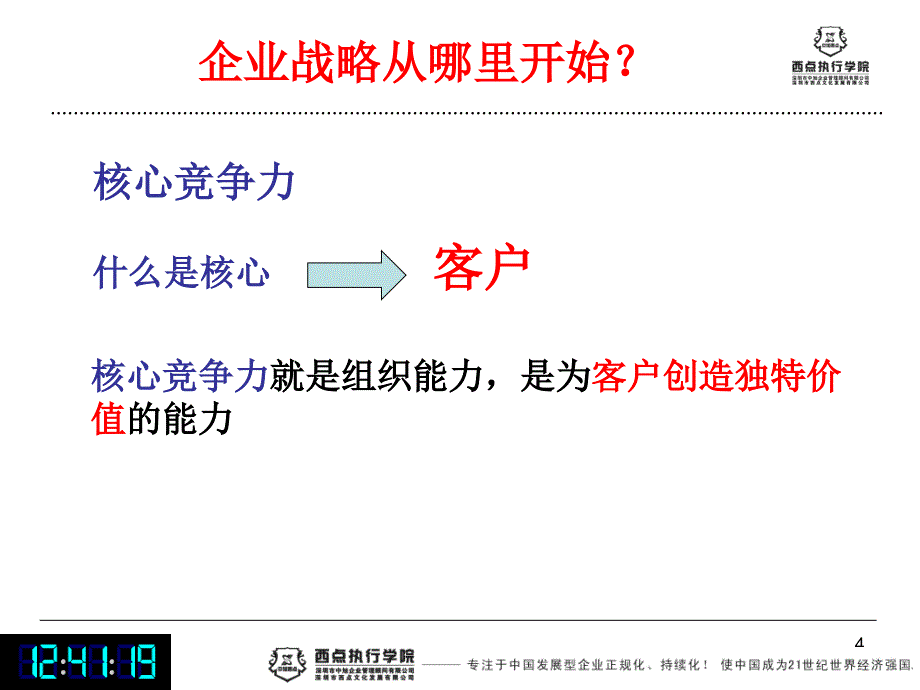 客户价值研讨会_第4页