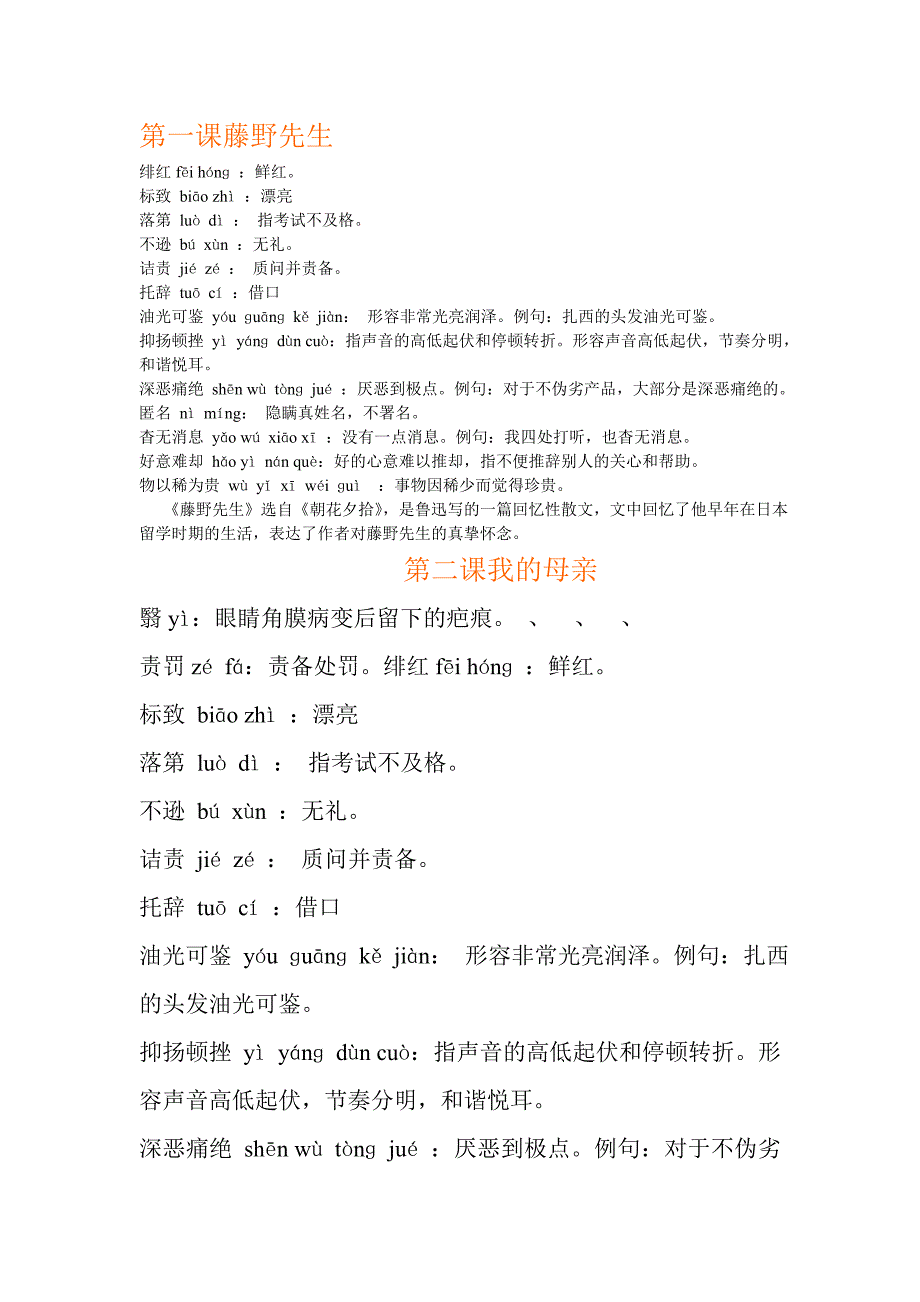 八年级下词语解释 (2)_第1页
