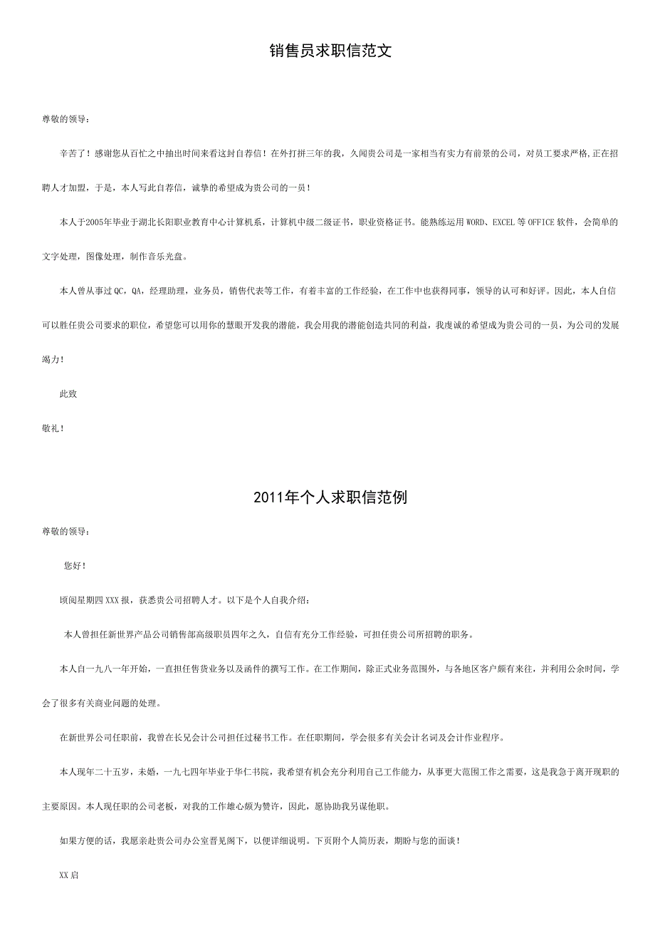 求职信范文大全_第4页