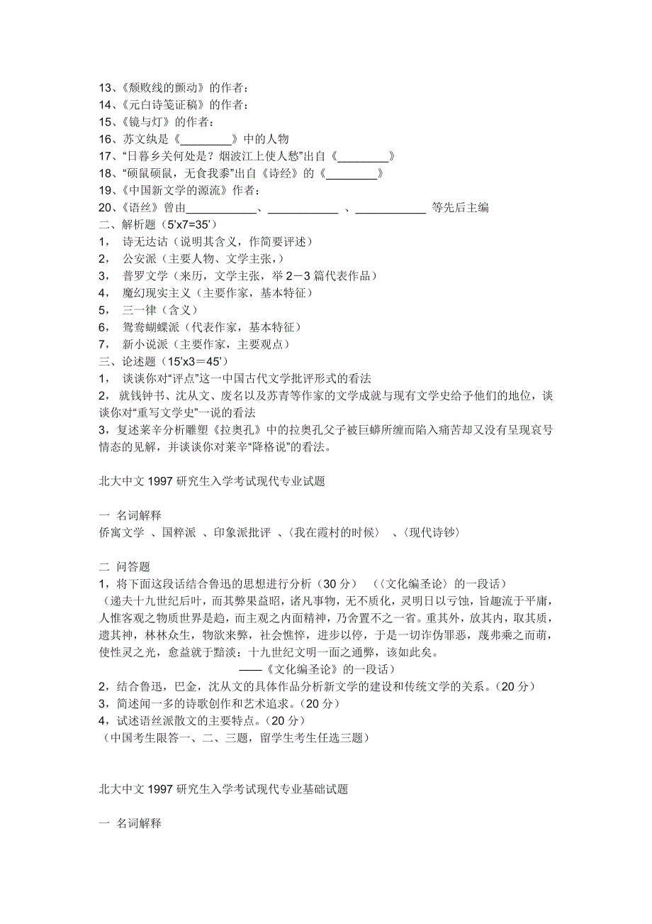 北大研究生入学考试试题汇编_第2页