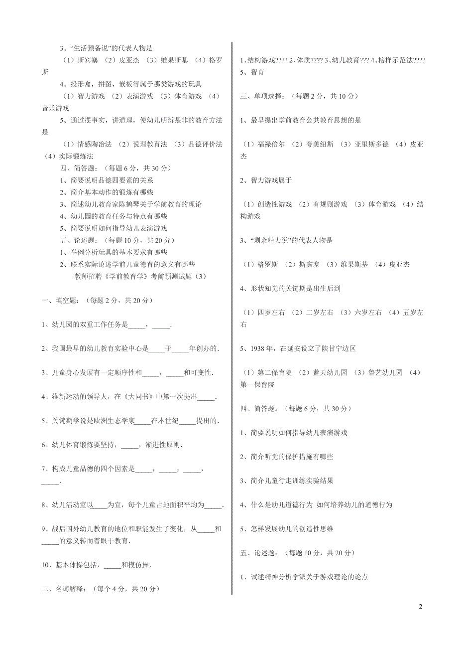 教师招聘《学前教育学》考前预测试题(1-8)_第2页