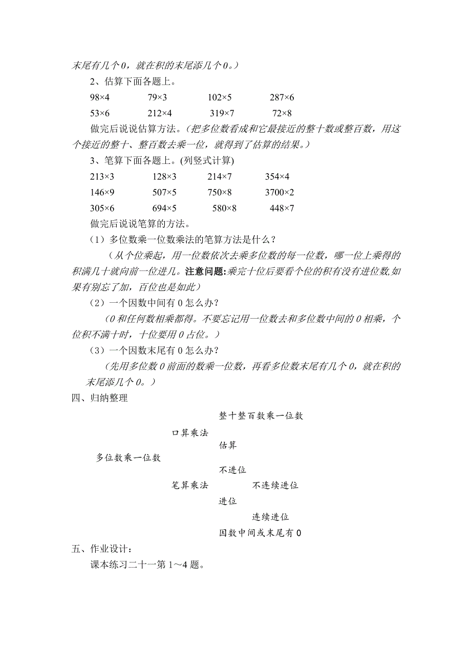 《多位数乘一位数》整理与复习设计_第2页