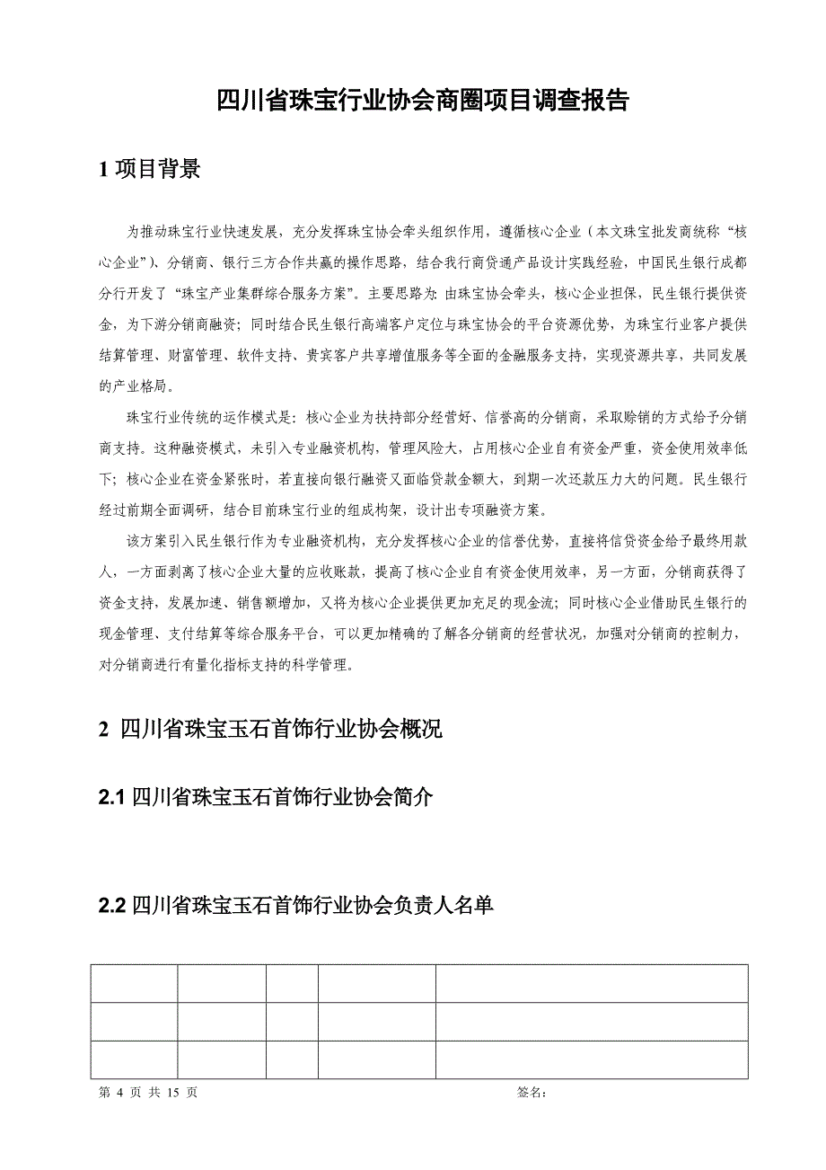 四川珠宝协会商圈项目调查报告(方案)_第4页