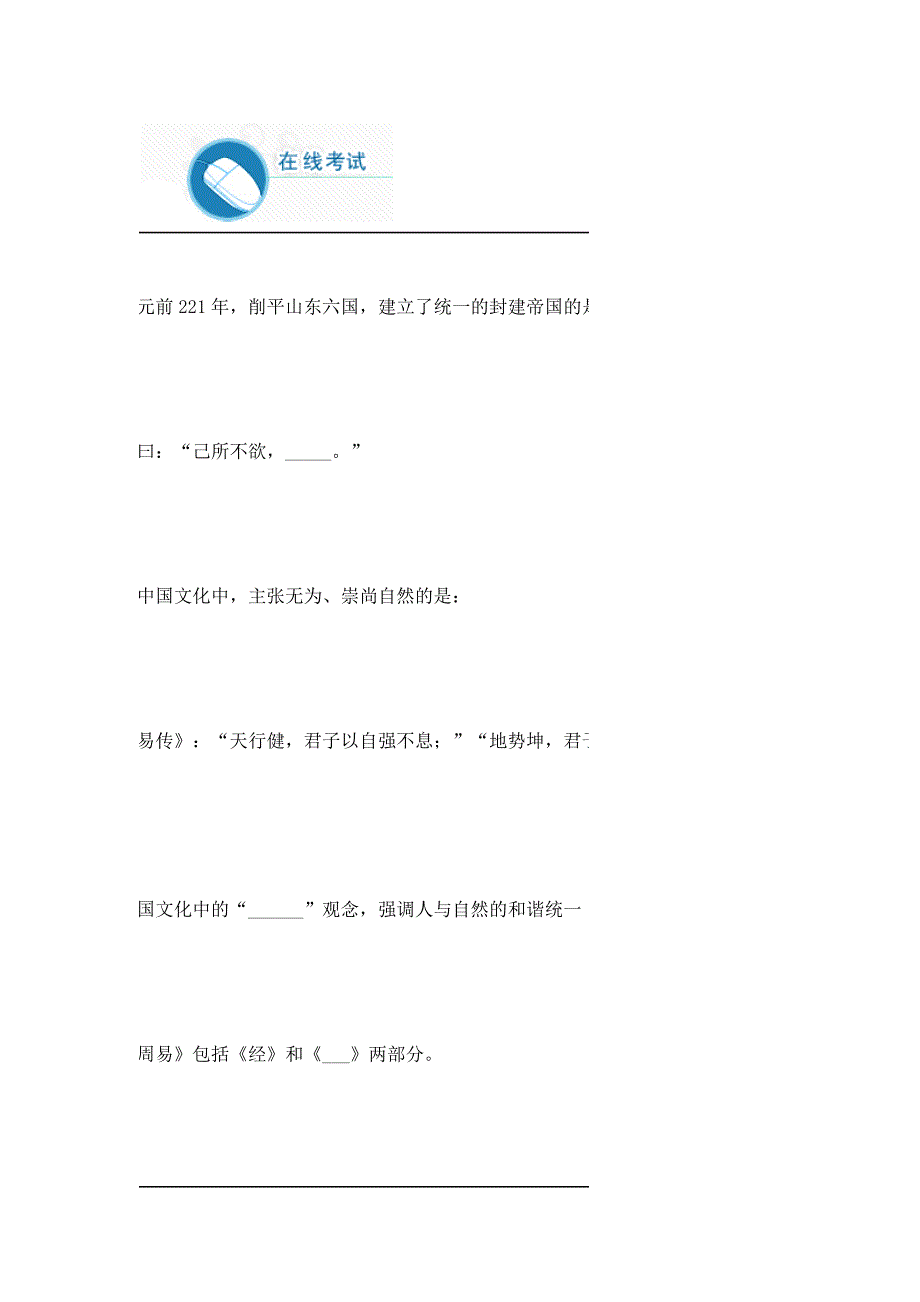 中国石油大学会计本-中国传统文化在线考试题及答案_第1页