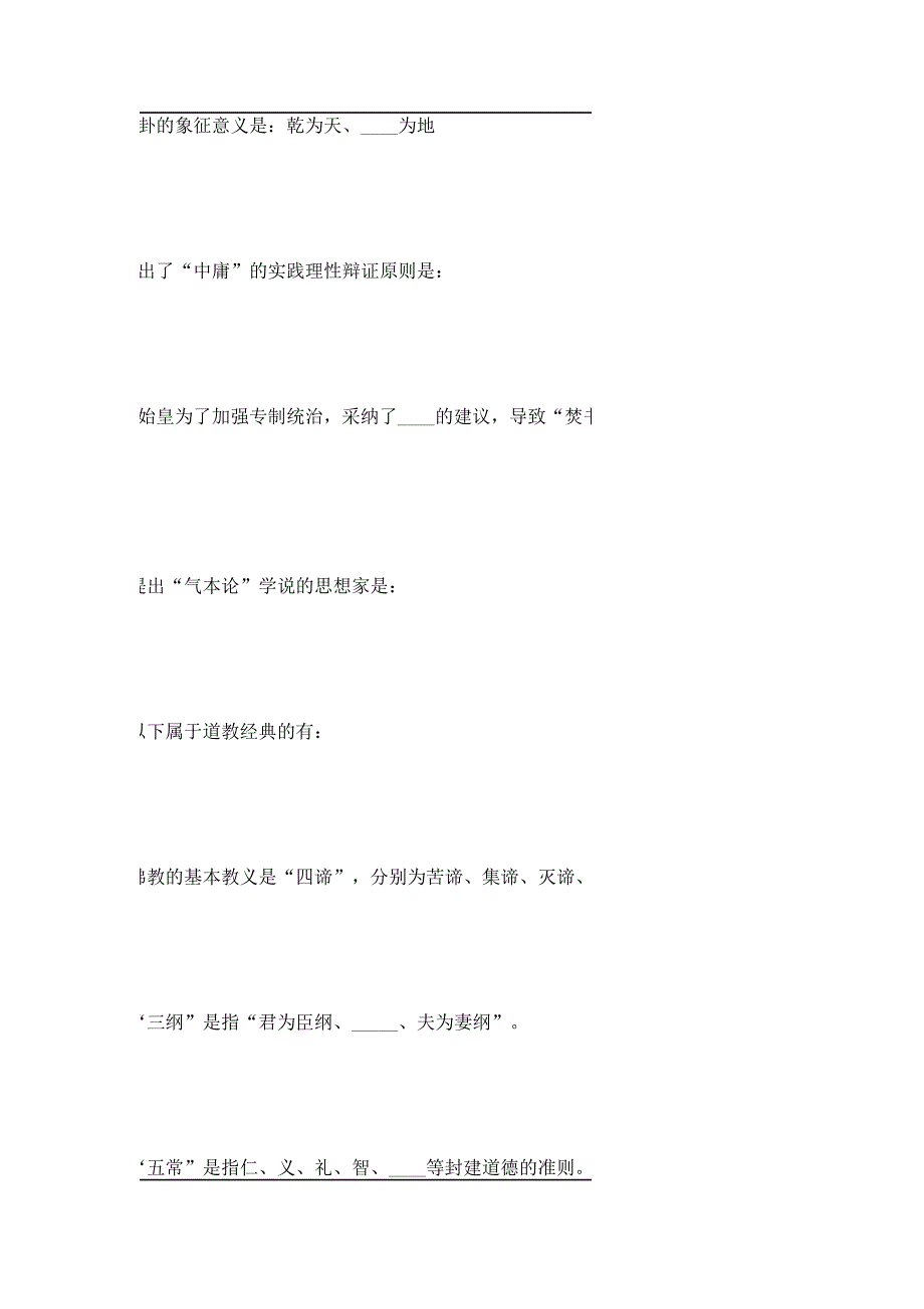 中国石油大学会计本-中国传统文化在线考试题及答案_第2页