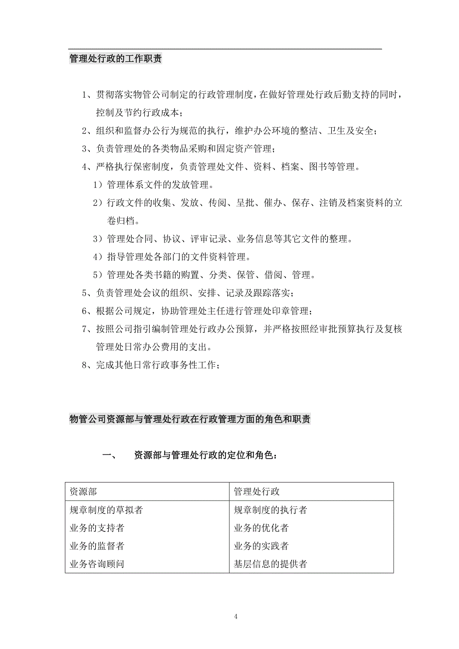 广州新世界物业行政工作指引手册_第4页