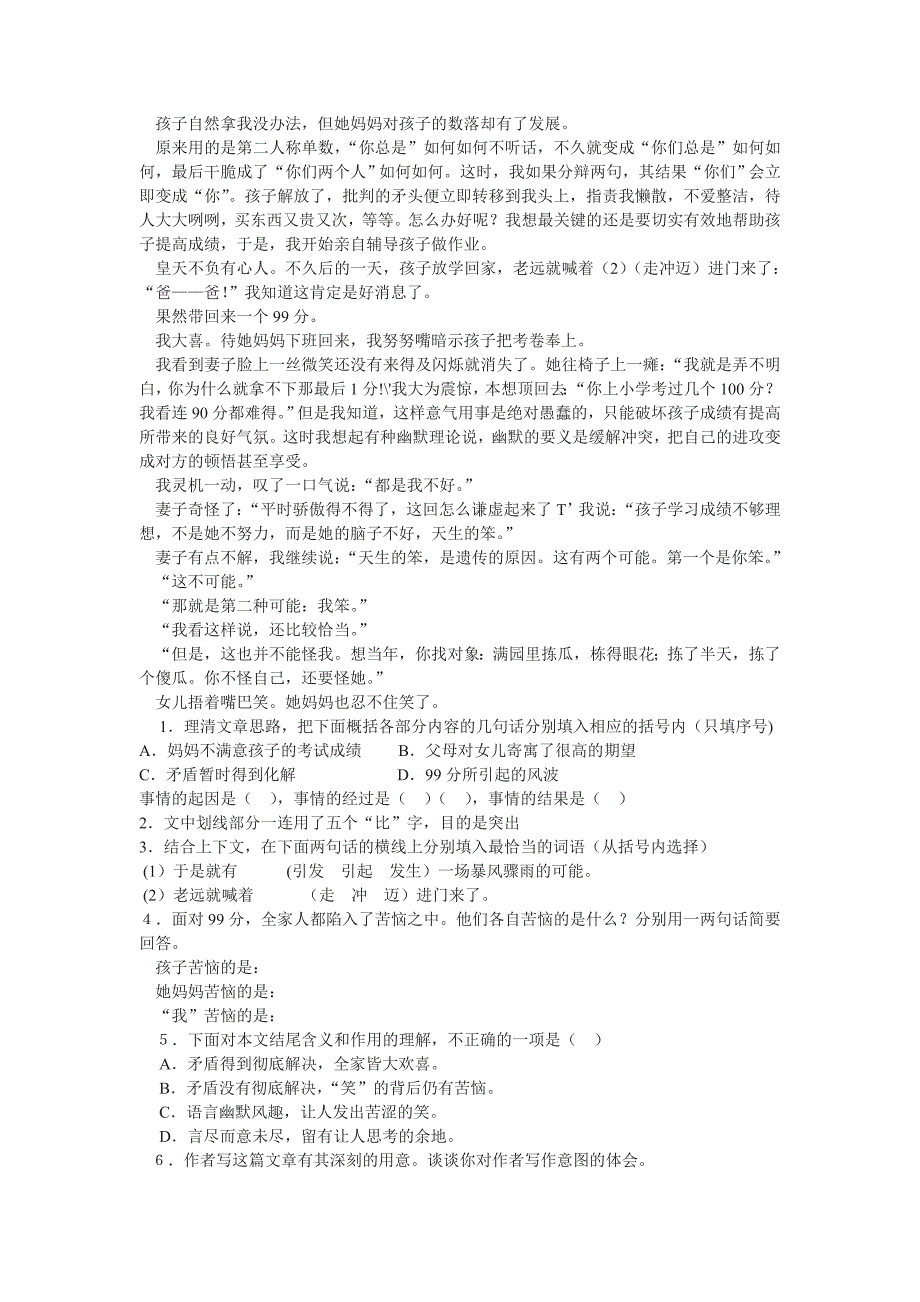 人教版七年级语文上册期末检测B卷_第4页