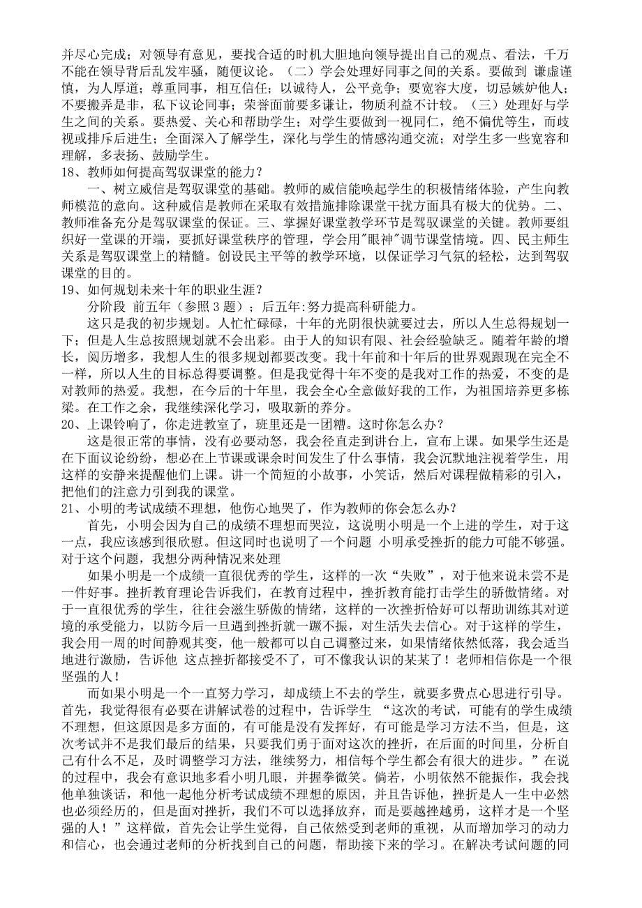 教师招考面试试题及答案集锦_第5页