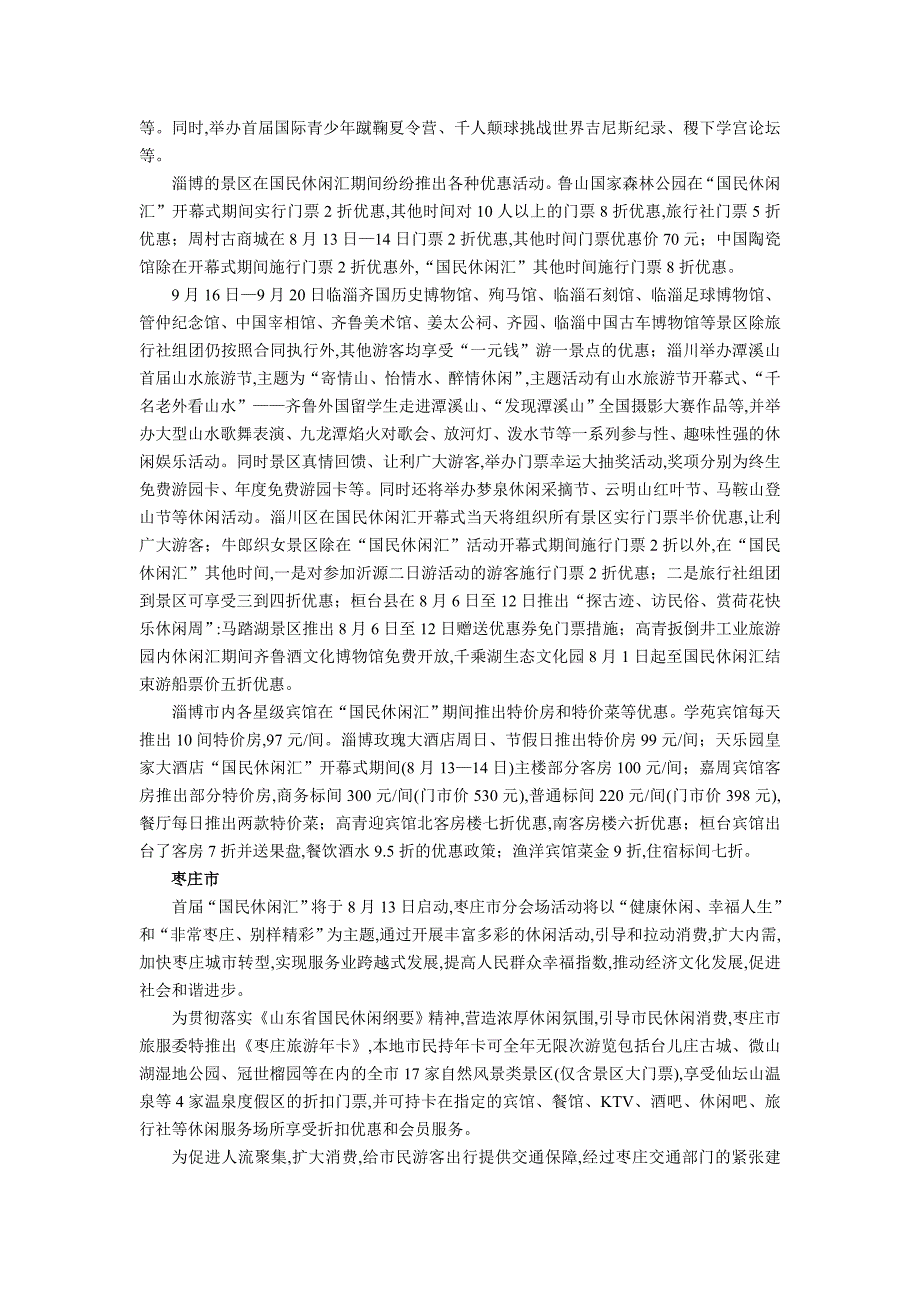 国民休闲汇将启动 山东各市便民优惠多_第3页