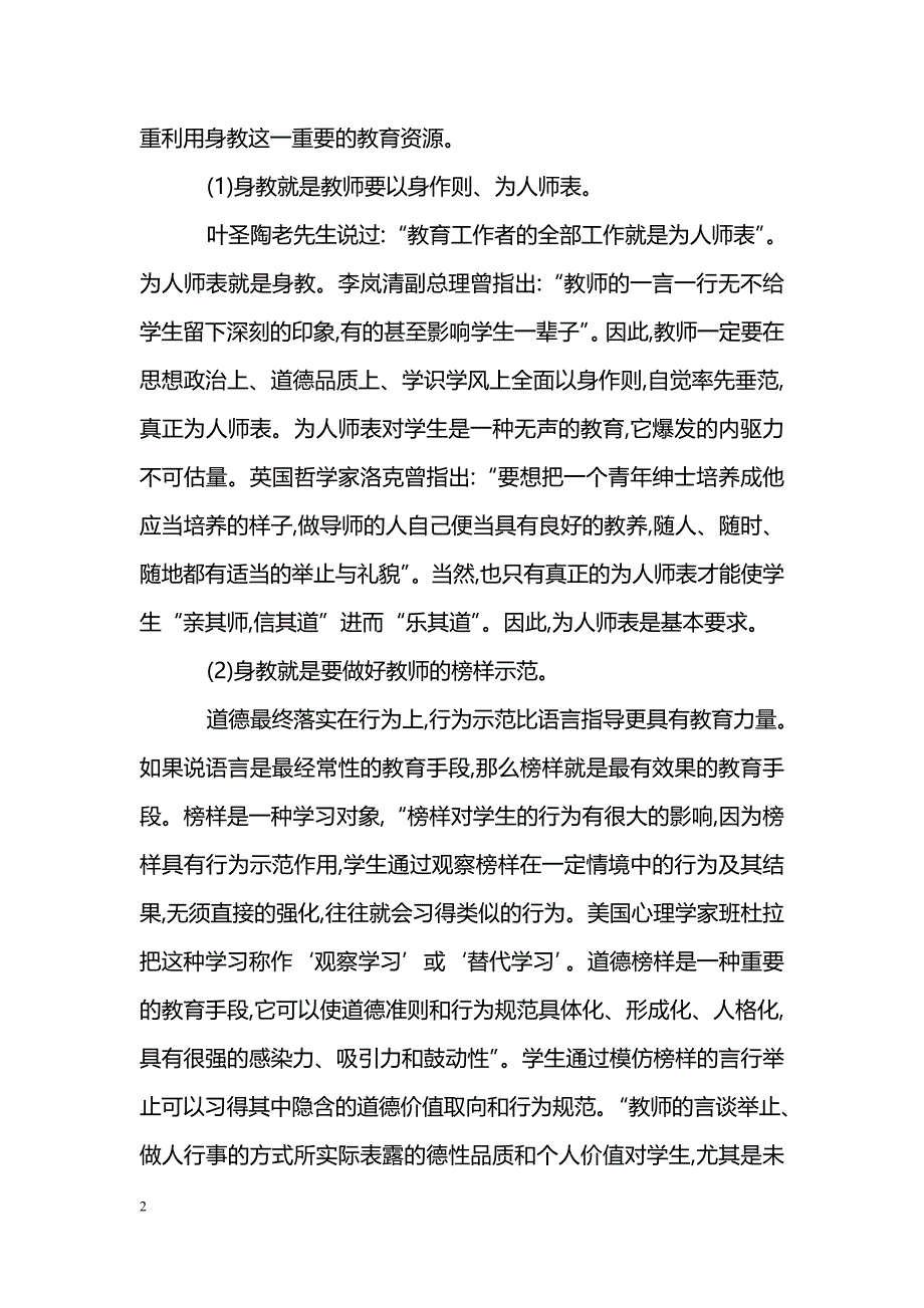 学校德育中身教问题探讨_第2页