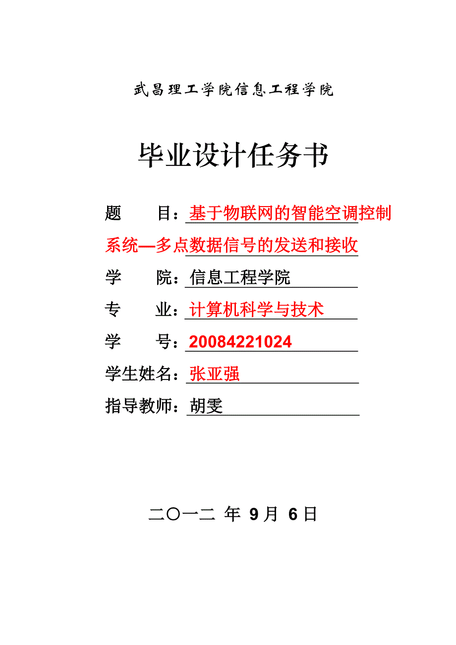 毕业设计(论文)任务书--范本_第1页