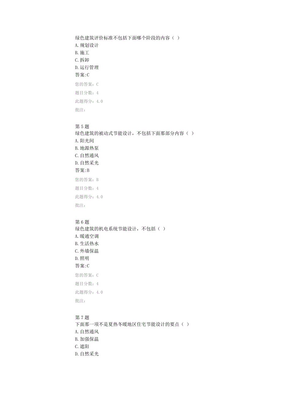 公共机构绿色建筑节能设计在线自测_第2页