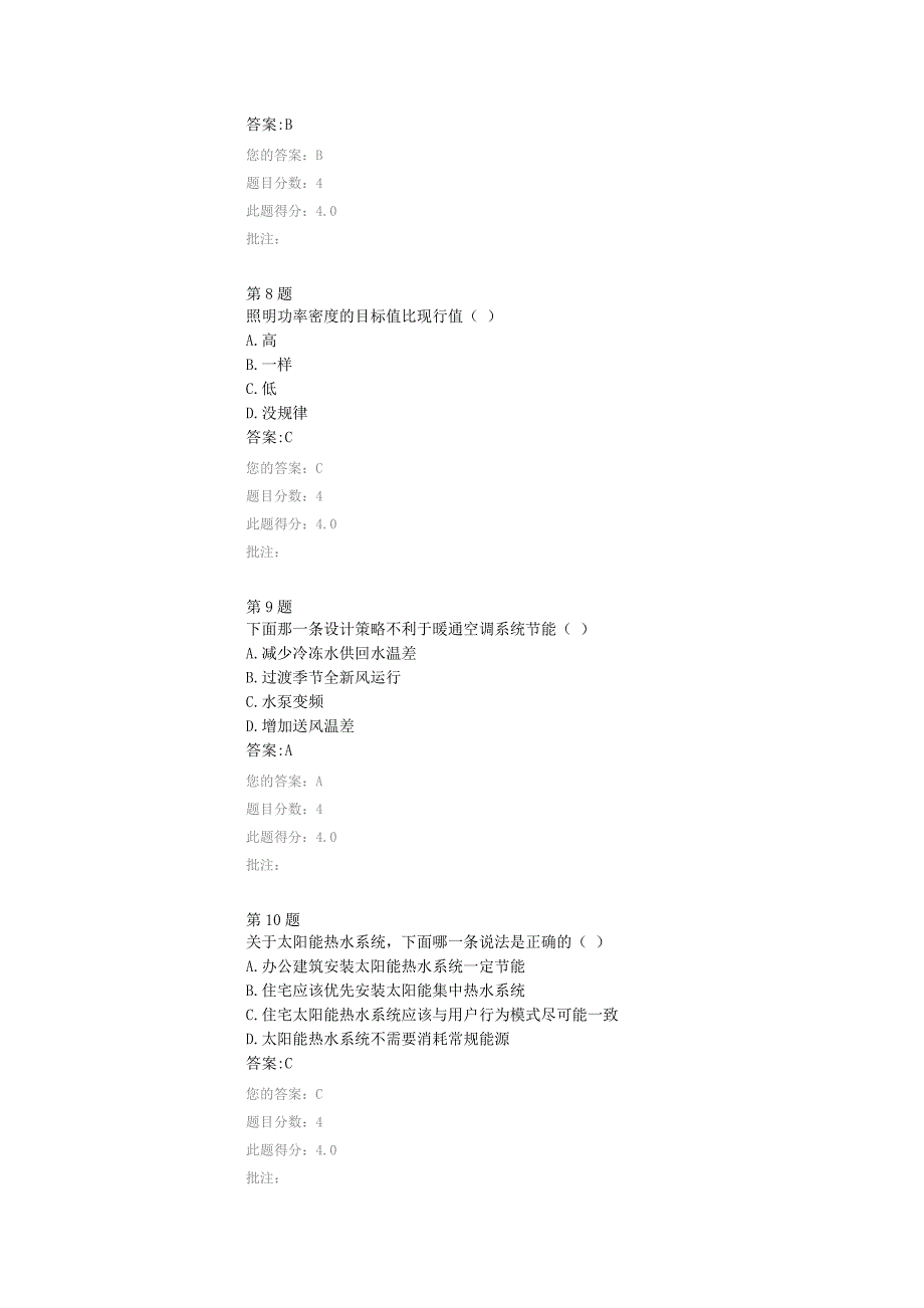 公共机构绿色建筑节能设计在线自测_第3页