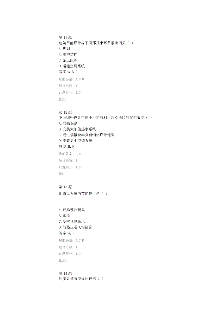 公共机构绿色建筑节能设计在线自测_第4页