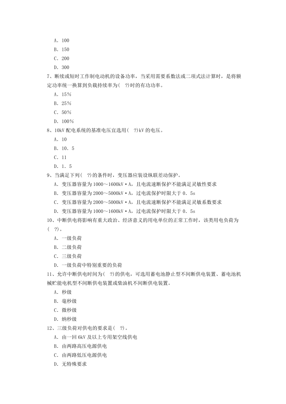 最新注册电气工程师考试题无忧 模拟 真题 练习 资料全整下载_第4页