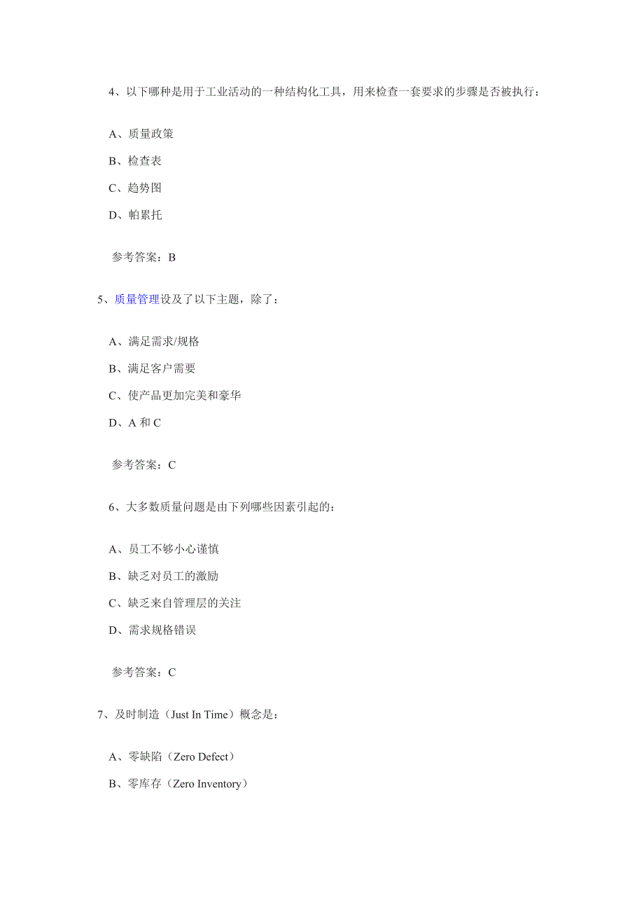 系统集成项目管理师质量管理练习试题及答案_第2页