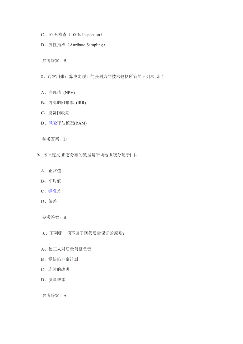 系统集成项目管理师质量管理练习试题及答案_第3页