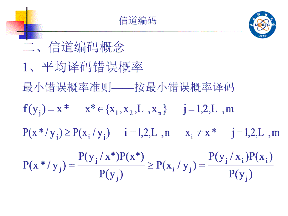 第6章 信道编码_第3页