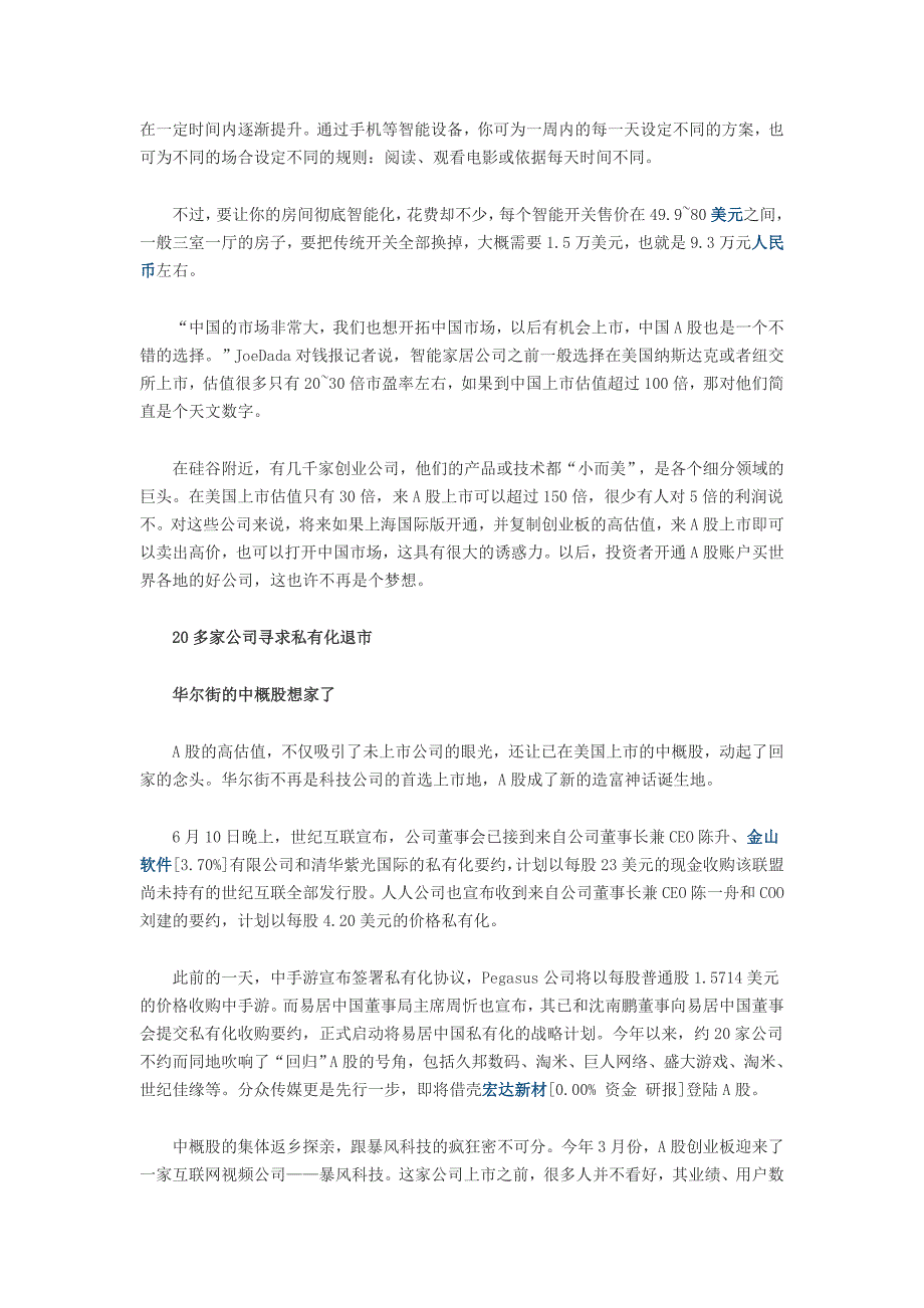 暴风科技短期涨近50倍 美国公司老总听说嘴巴张成“O”型_第2页