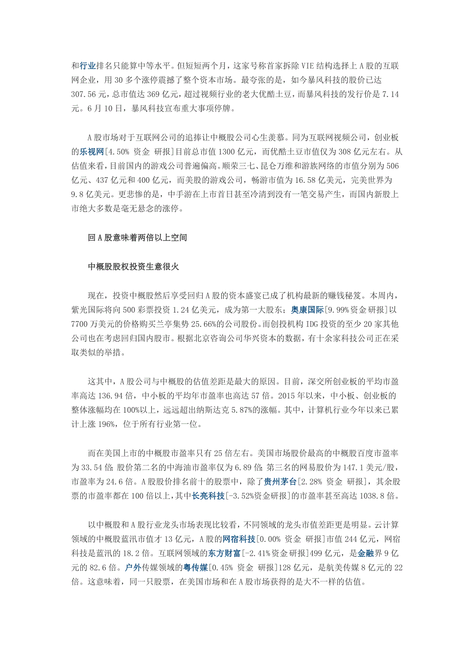 暴风科技短期涨近50倍 美国公司老总听说嘴巴张成“O”型_第3页