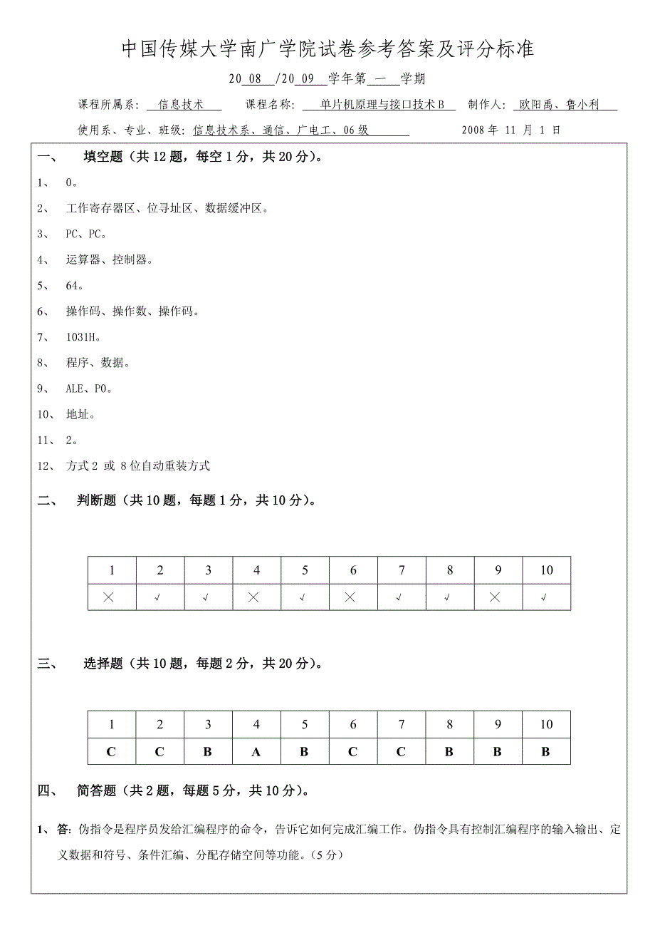 单BA试题评分标准及参考答案模板_第1页