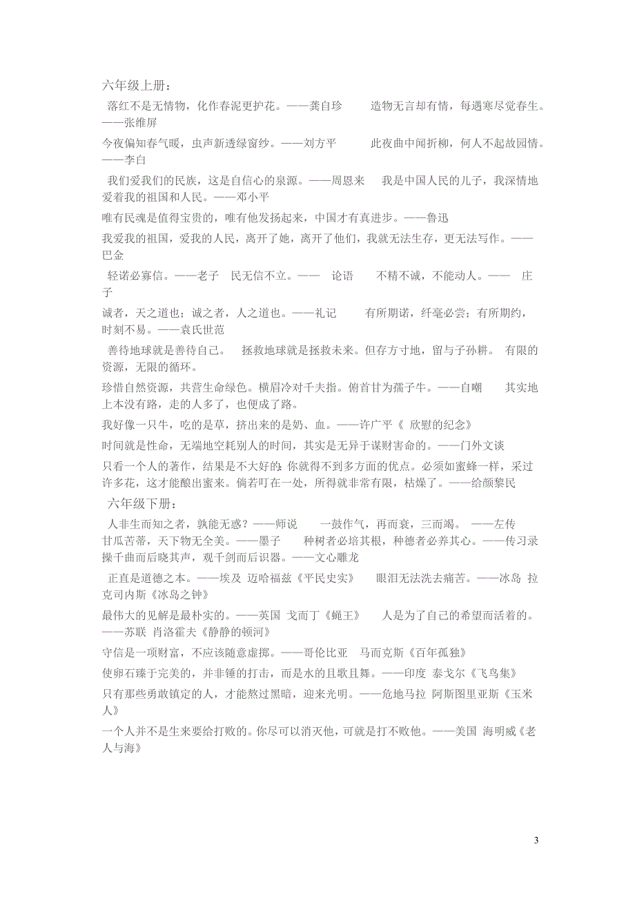 四年级至六年级名言警句谚语集锦_第3页