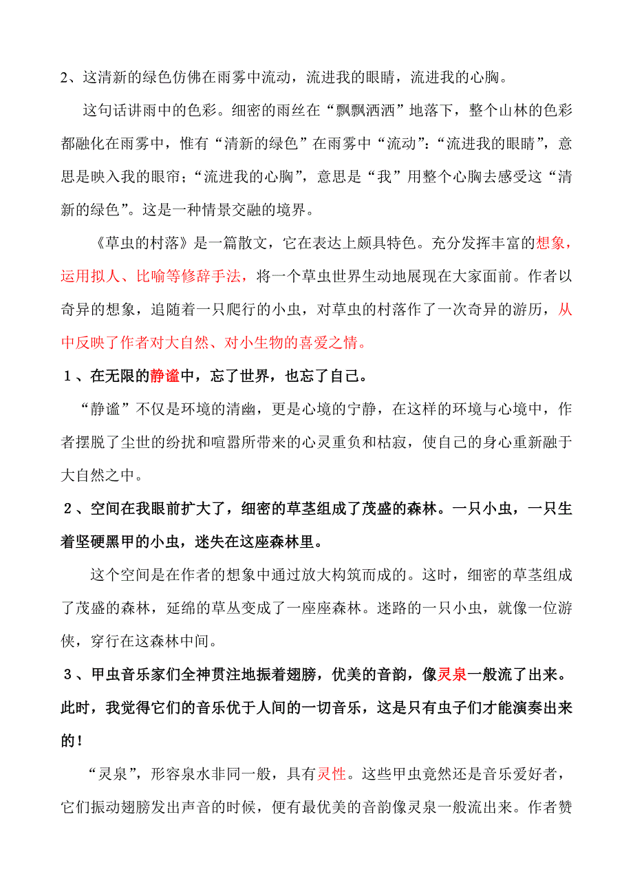 人教版六上年级语文复习_第4页