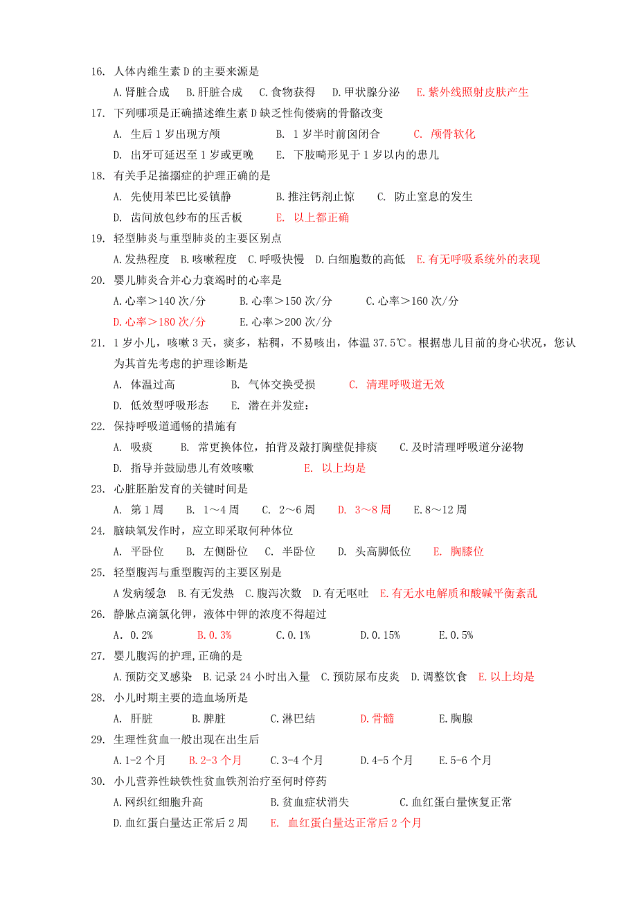 儿科护理学复习题(A)_第2页