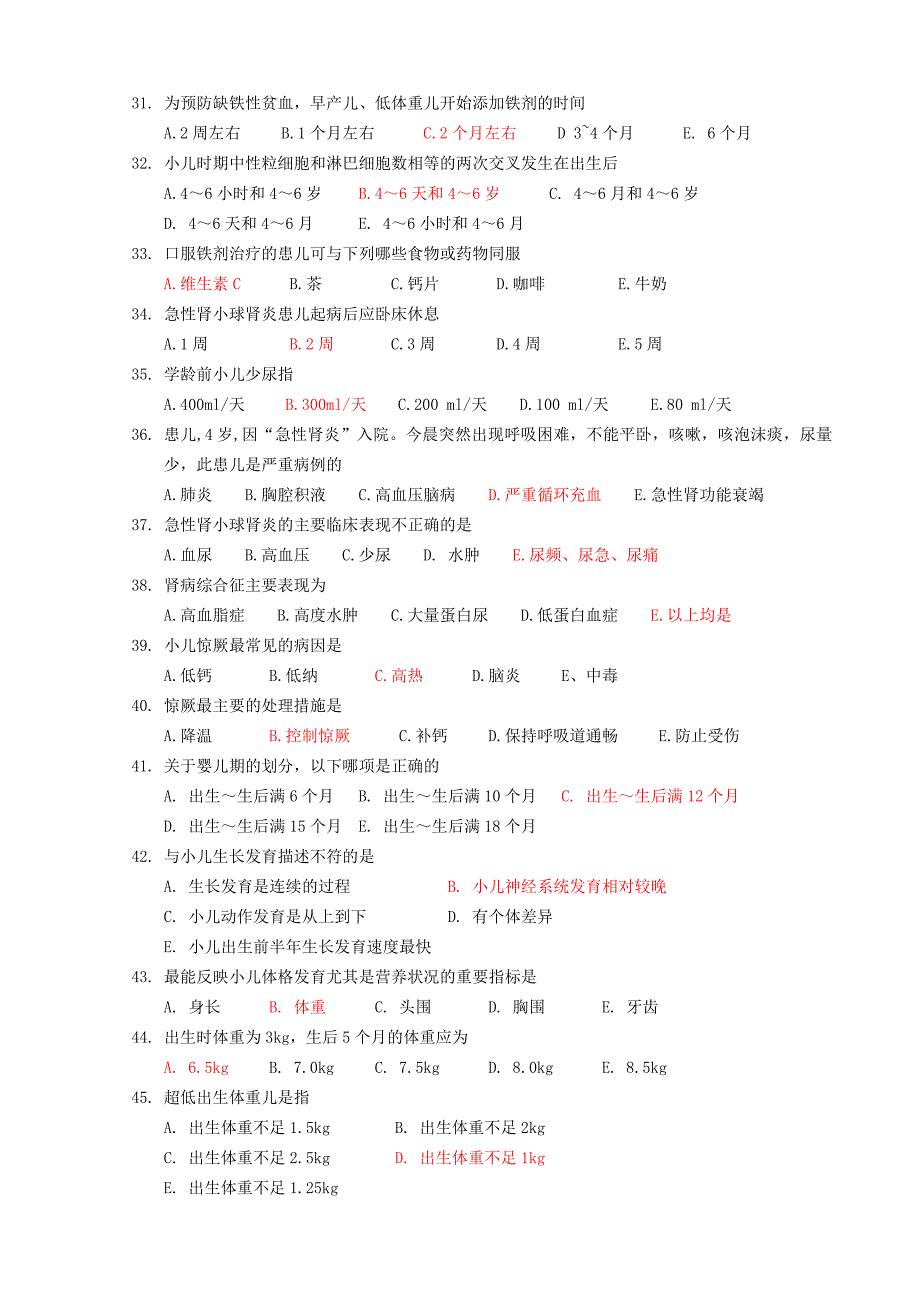 儿科护理学复习题(A)_第3页